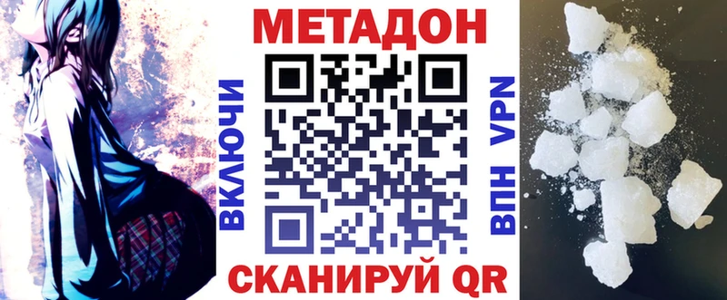 Метадон VHQ  Купить закладки  Североморск 